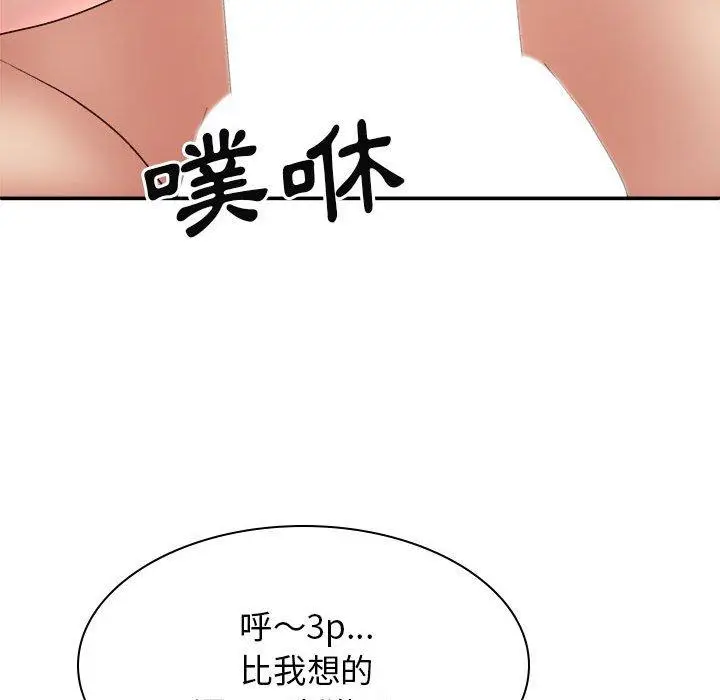 漫画《我体内的那个祂》第34话第59张图