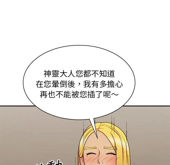 漫画《我体内的那个祂》第35话第13张图