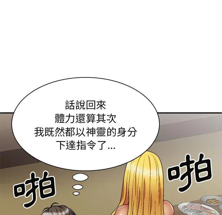 漫画《我体内的那个祂》第35话第25张图