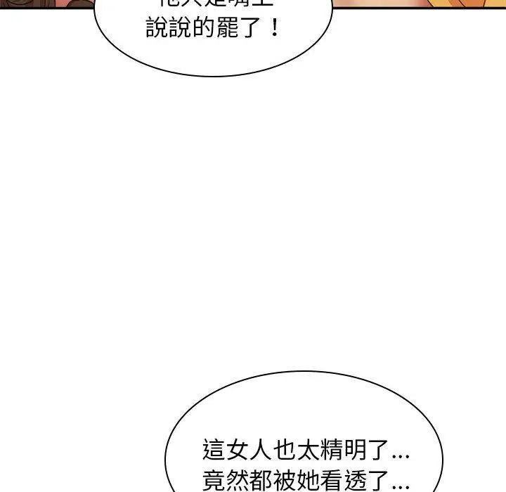 漫画《我体内的那个祂》第35话第66张图