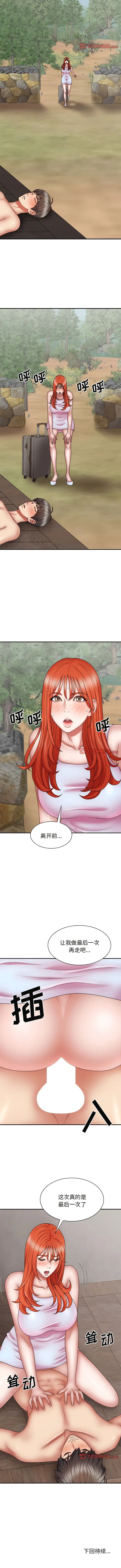 漫画《我体内的那个祂》第38话第11张图
