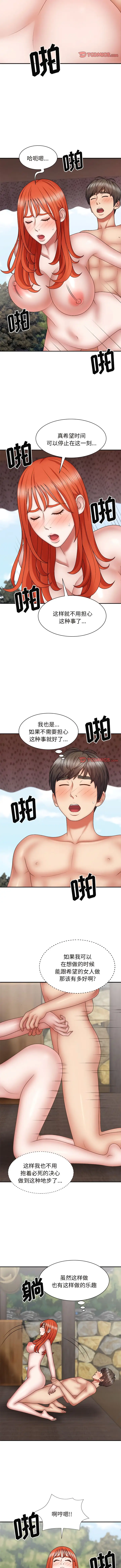 漫画《我体内的那个祂》第38话第2张图