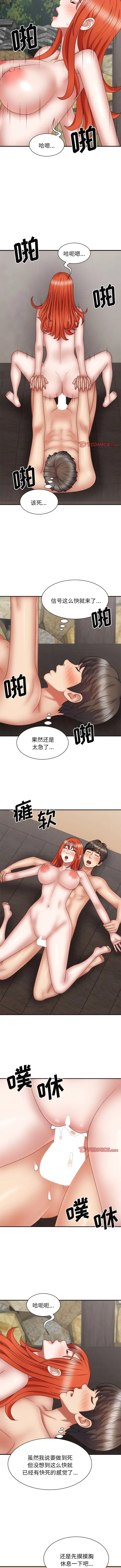 漫画《我体内的那个祂》第38话第4张图