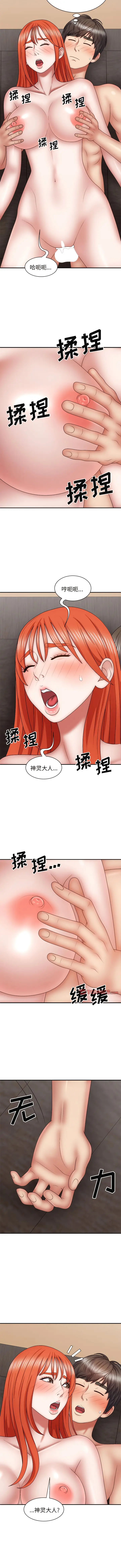 漫画《我体内的那个祂》第38话第5张图
