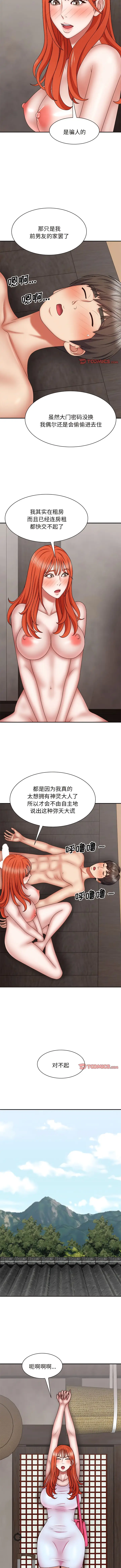 漫画《我体内的那个祂》第38话第9张图