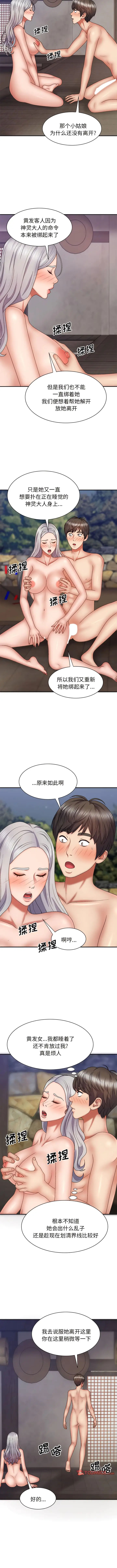 漫画《我体内的那个祂》第39话第10张图