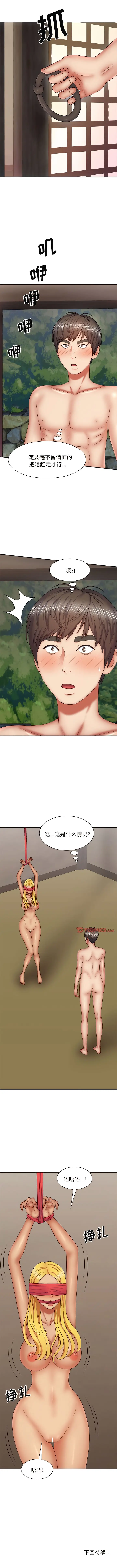 漫画《我体内的那个祂》第39话第11张图