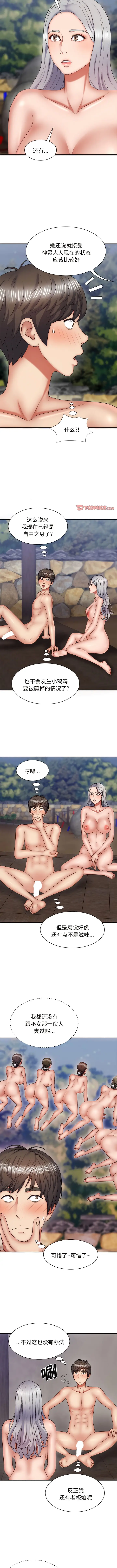 漫画《我体内的那个祂》第39话第8张图