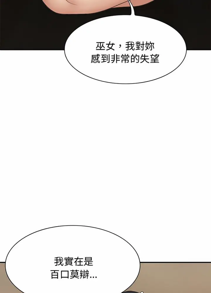 漫画《我体内的那个祂》第54话第39张图