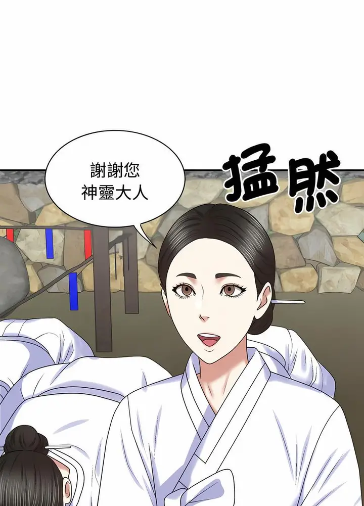 漫画《我体内的那个祂》第54话第43张图