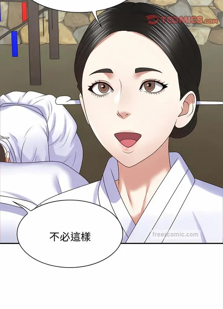 漫画《我体内的那个祂》第54话第45张图