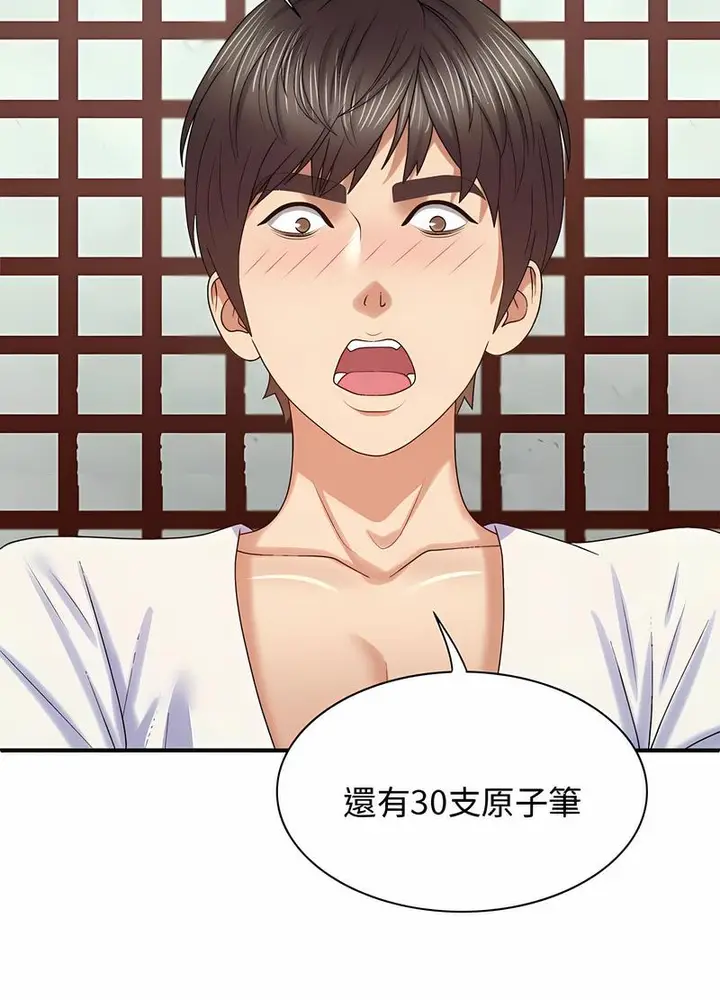 漫画《我体内的那个祂》第54话第48张图