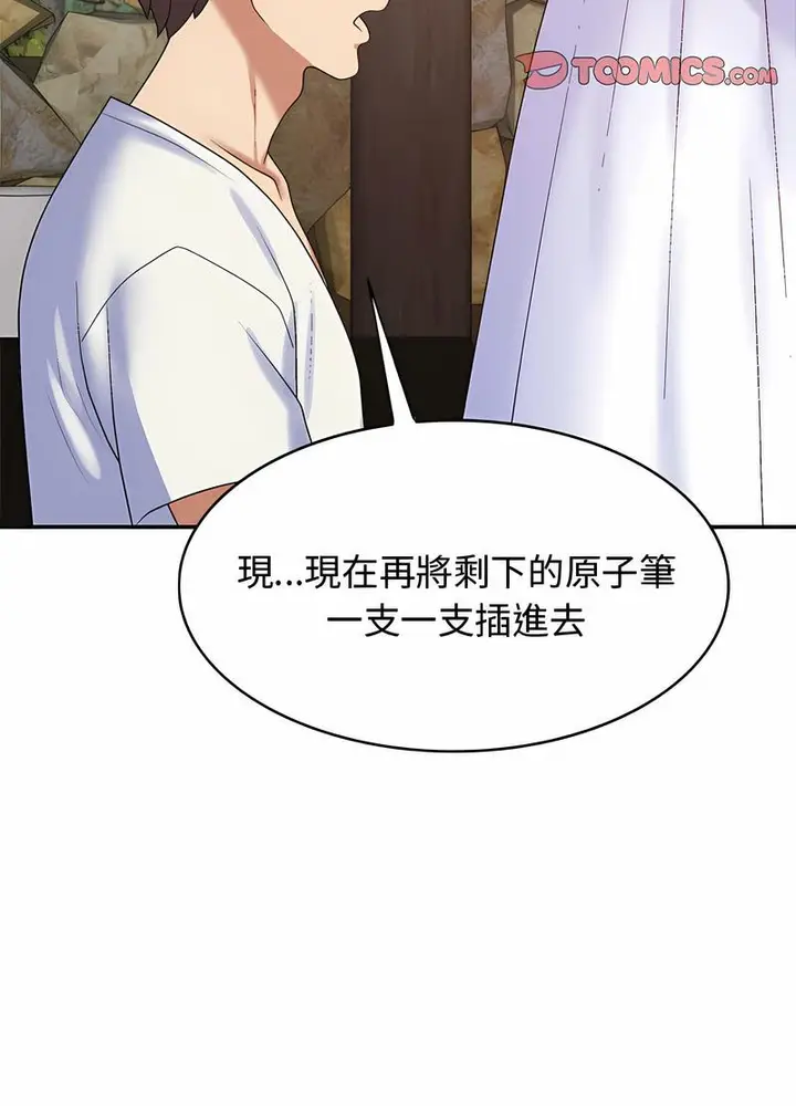 漫画《我体内的那个祂》第54话第66张图