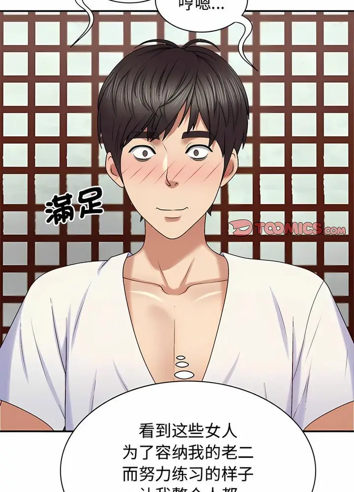 漫画《我体内的那个祂》第54话第74张图