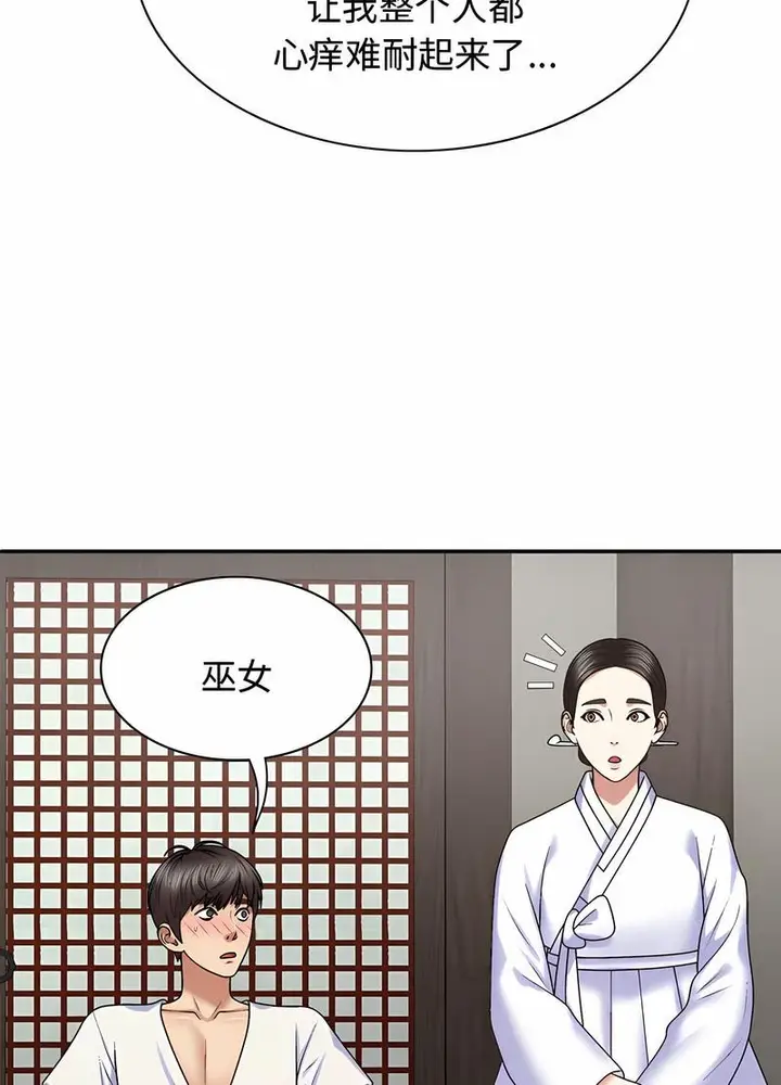 漫画《我体内的那个祂》第54话第75张图