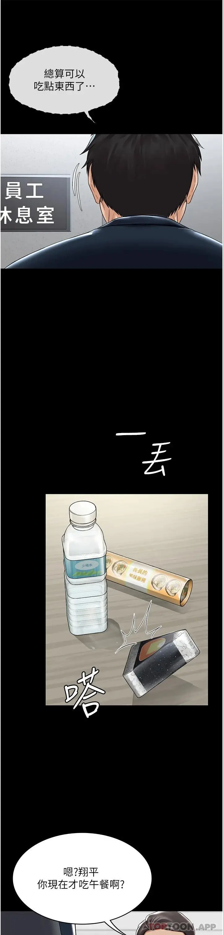 漫画《PUA完全攻略》第1话第10张图