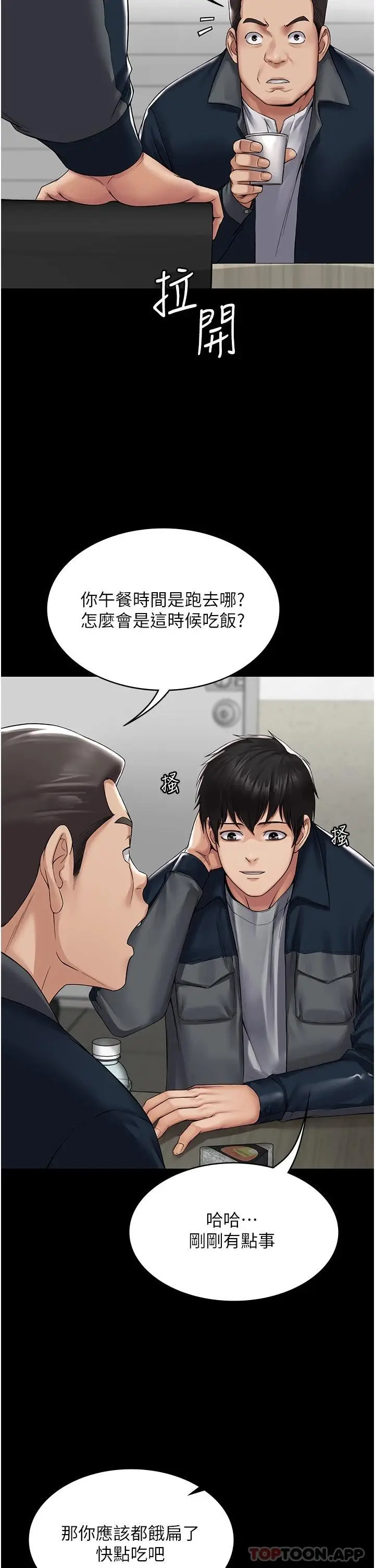 漫画《PUA完全攻略》第1话第11张图