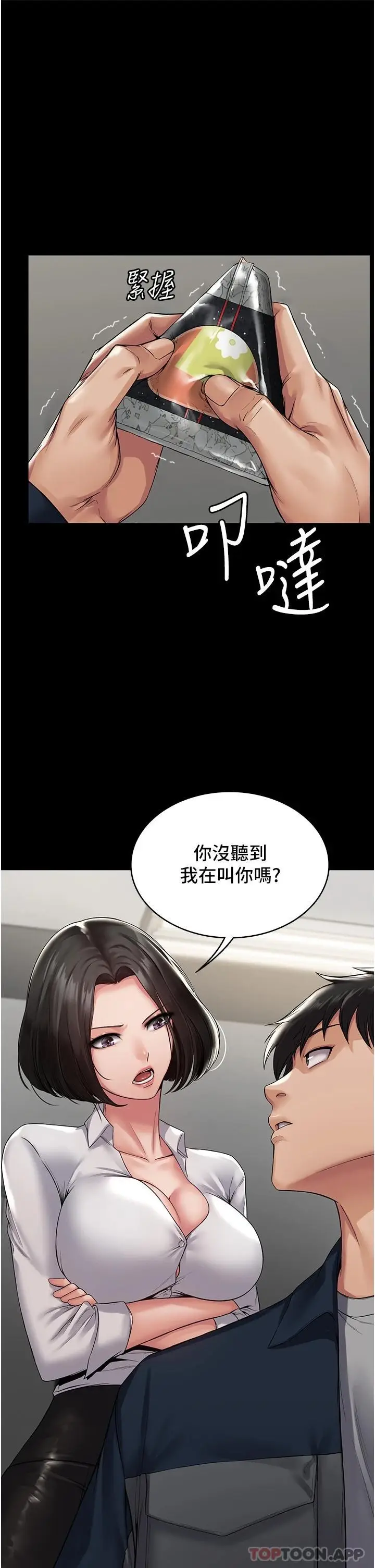 漫画《PUA完全攻略》第1话第16张图