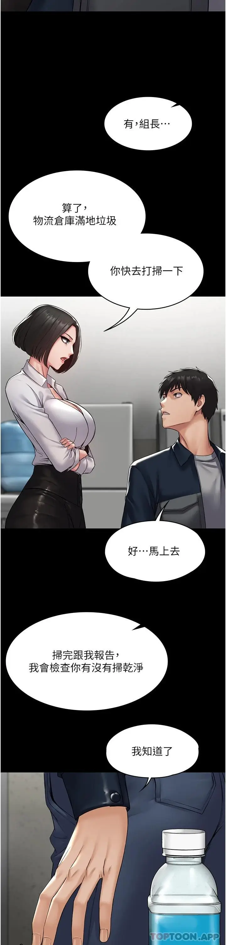 漫画《PUA完全攻略》第1话第17张图