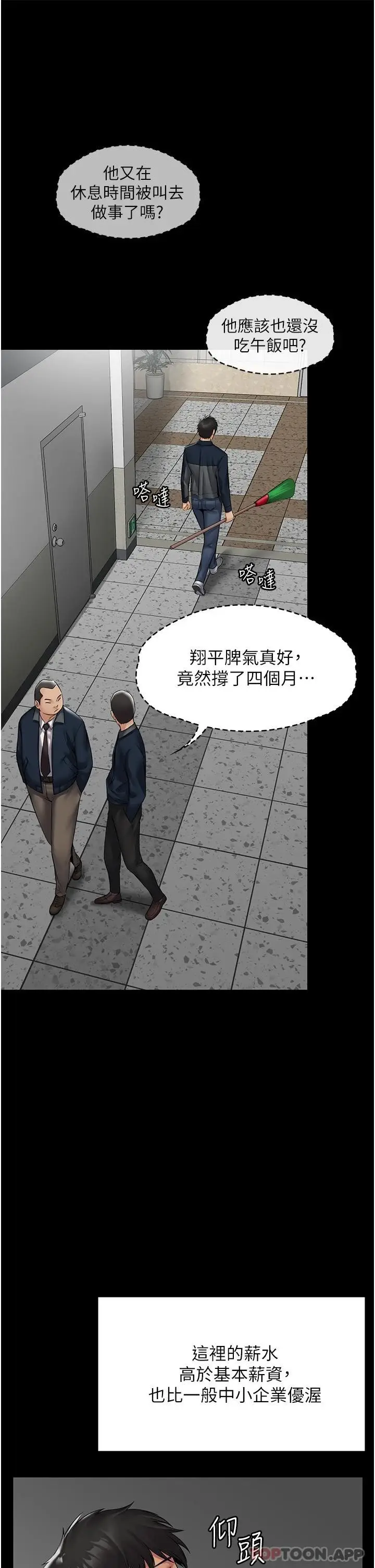 漫画《PUA完全攻略》第1话第19张图
