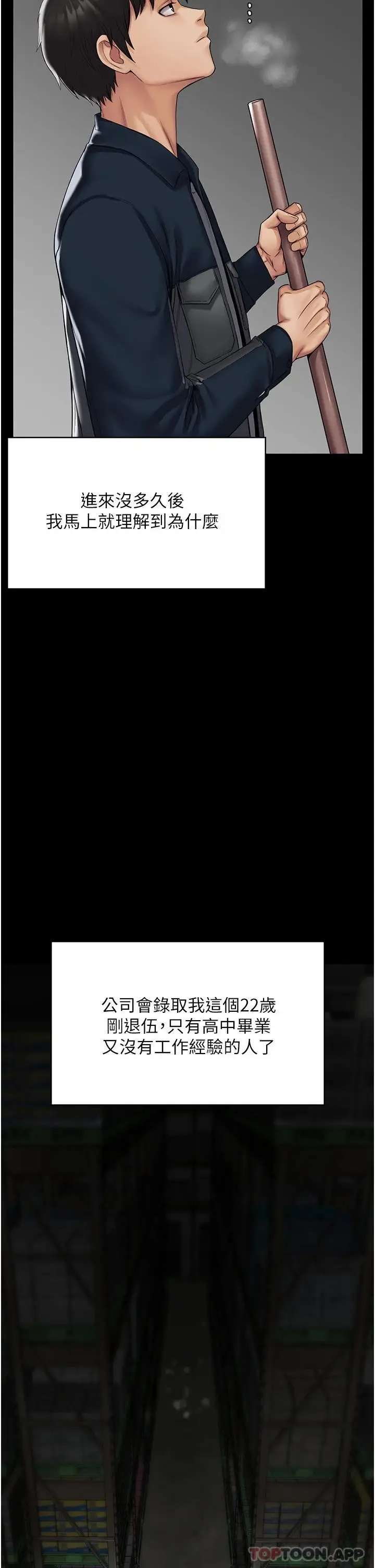 漫画《PUA完全攻略》第1话第20张图