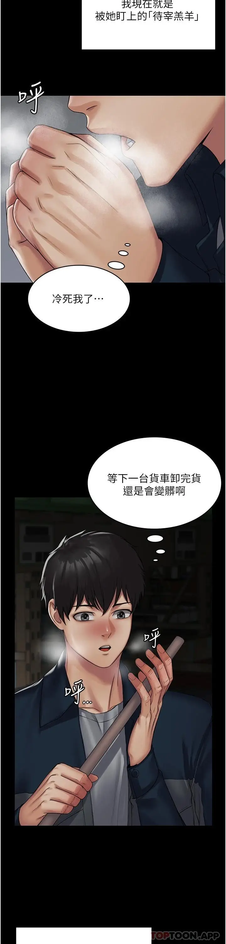 漫画《PUA完全攻略》第1话第23张图
