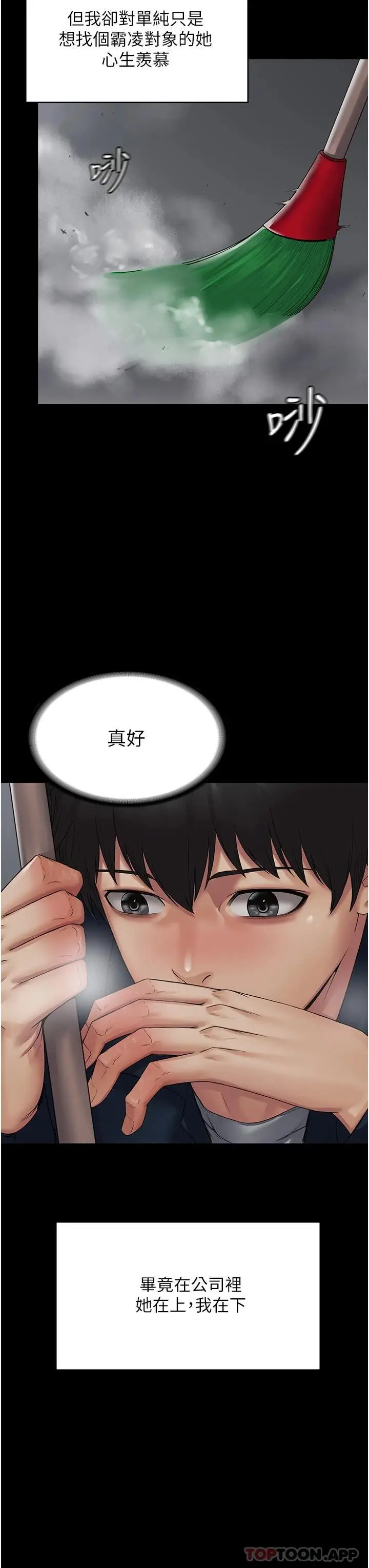 漫画《PUA完全攻略》第1话第24张图