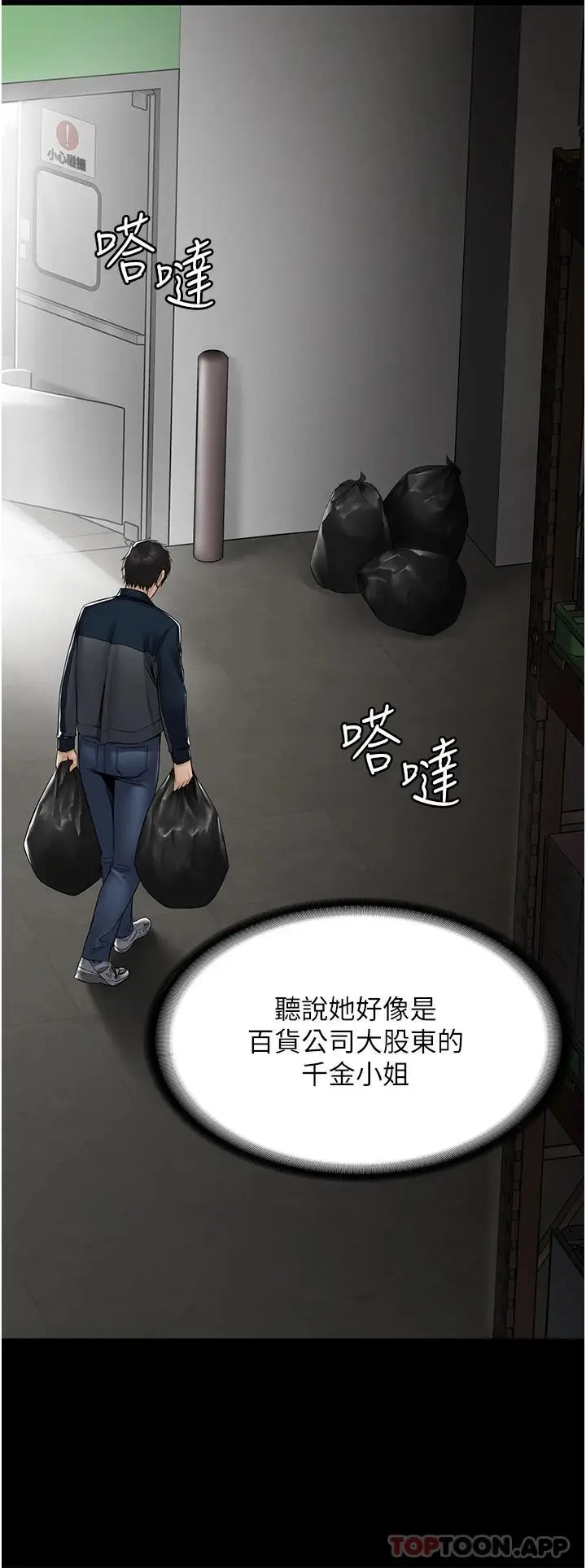 漫画《PUA完全攻略》第1话第25张图