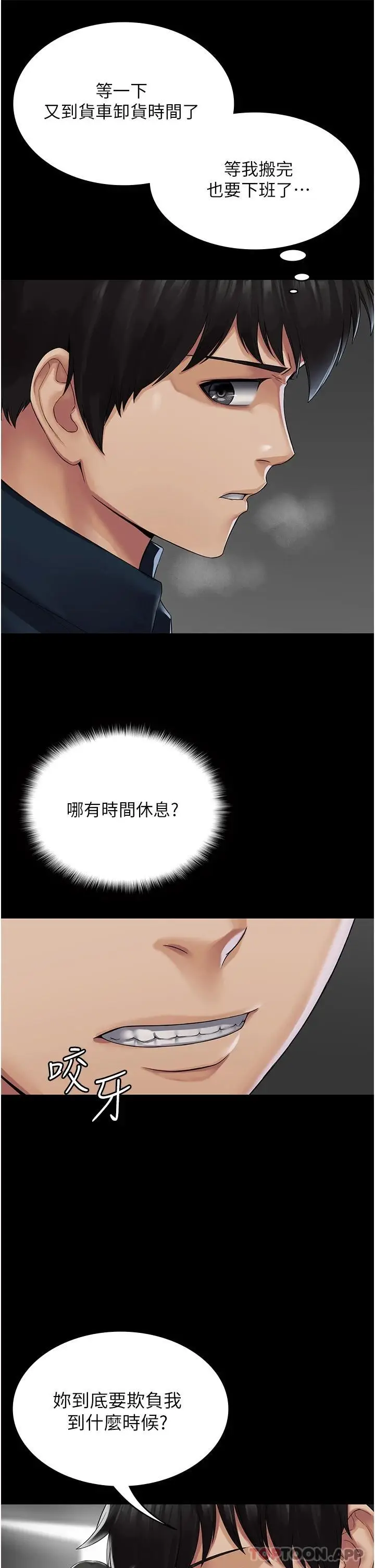 漫画《PUA完全攻略》第1话第29张图