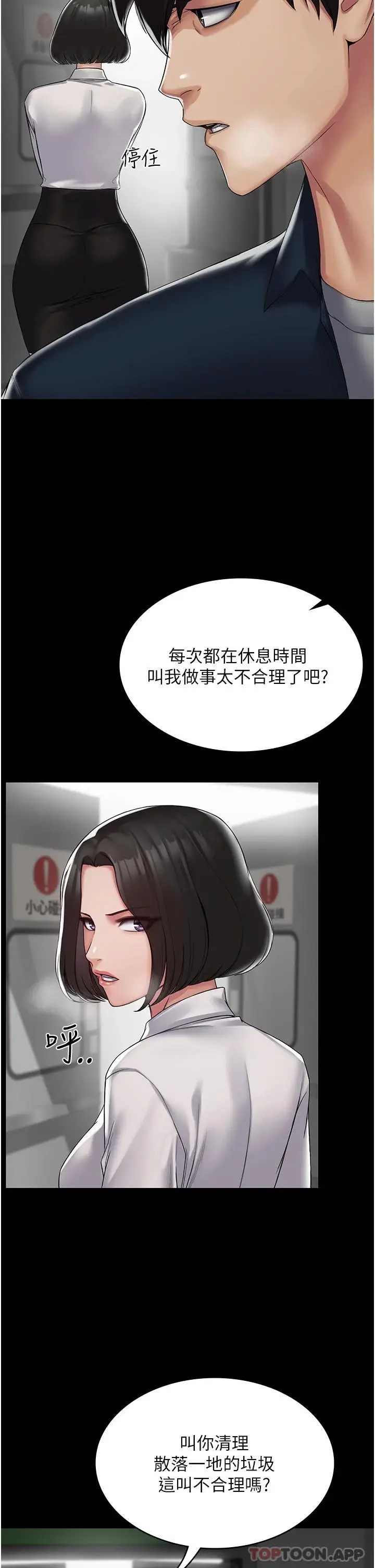 漫画《PUA完全攻略》第1话第30张图