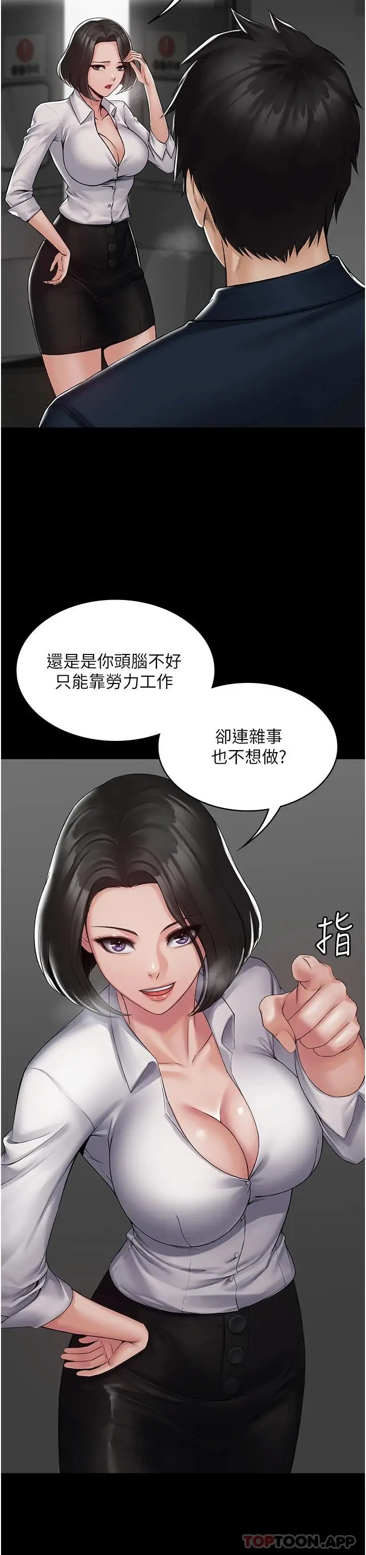 漫画《PUA完全攻略》第1话第31张图