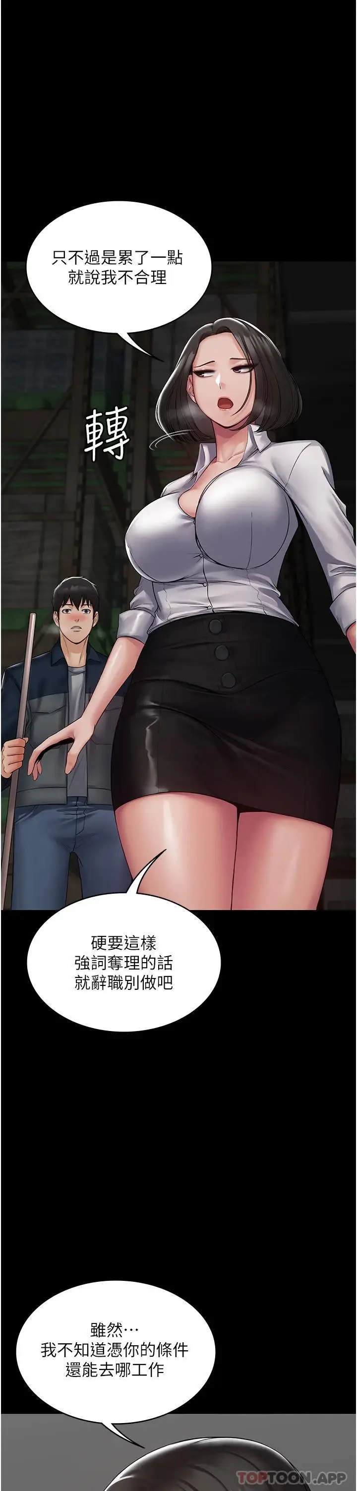漫画《PUA完全攻略》第1话第32张图