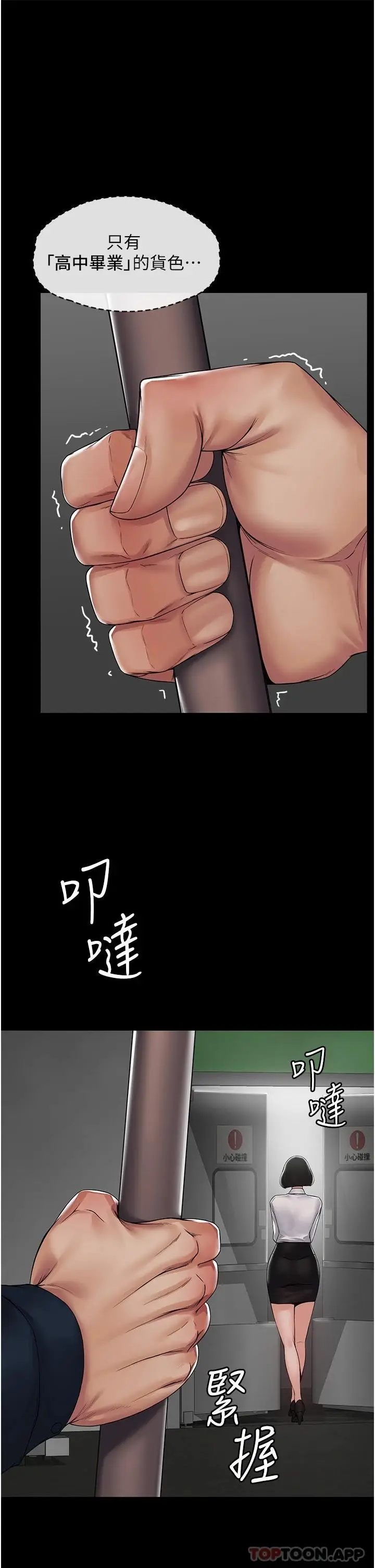 漫画《PUA完全攻略》第1话第34张图