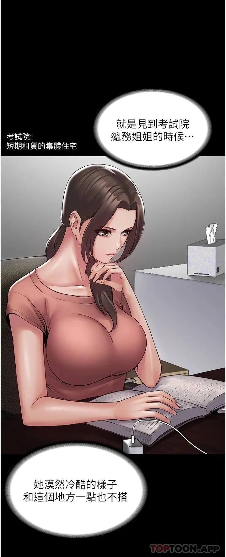 漫画《PUA完全攻略》第1话第40张图