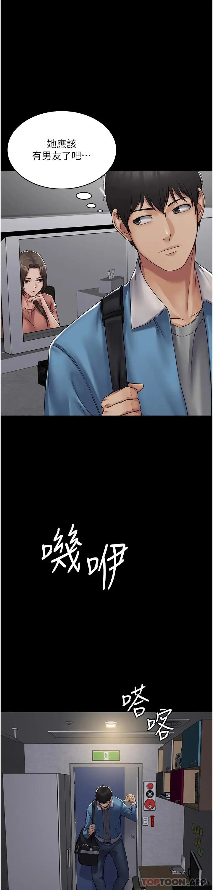 漫画《PUA完全攻略》第1话第41张图