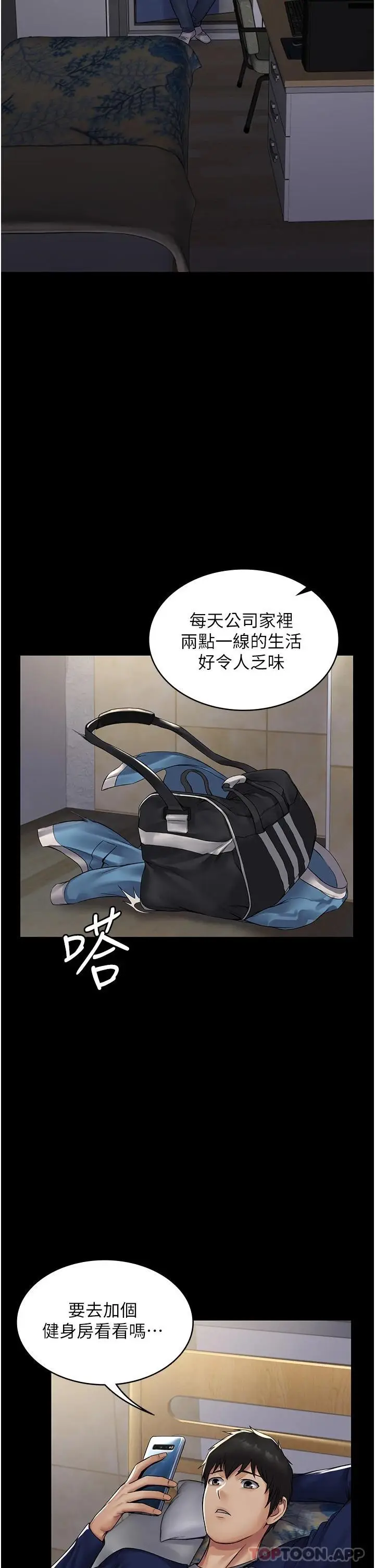 漫画《PUA完全攻略》第1话第42张图