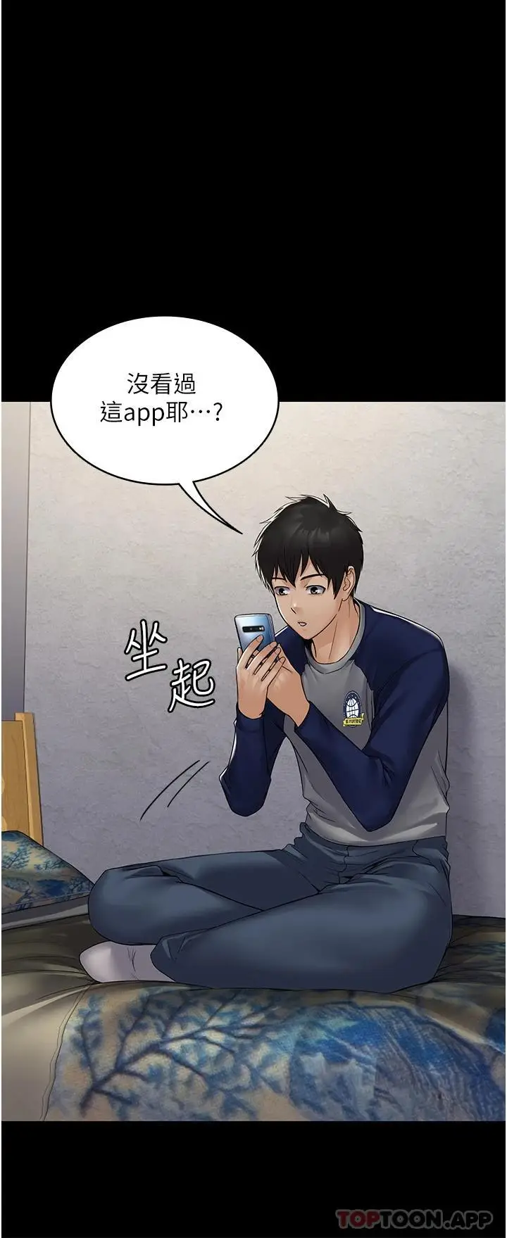 漫画《PUA完全攻略》第1话第44张图