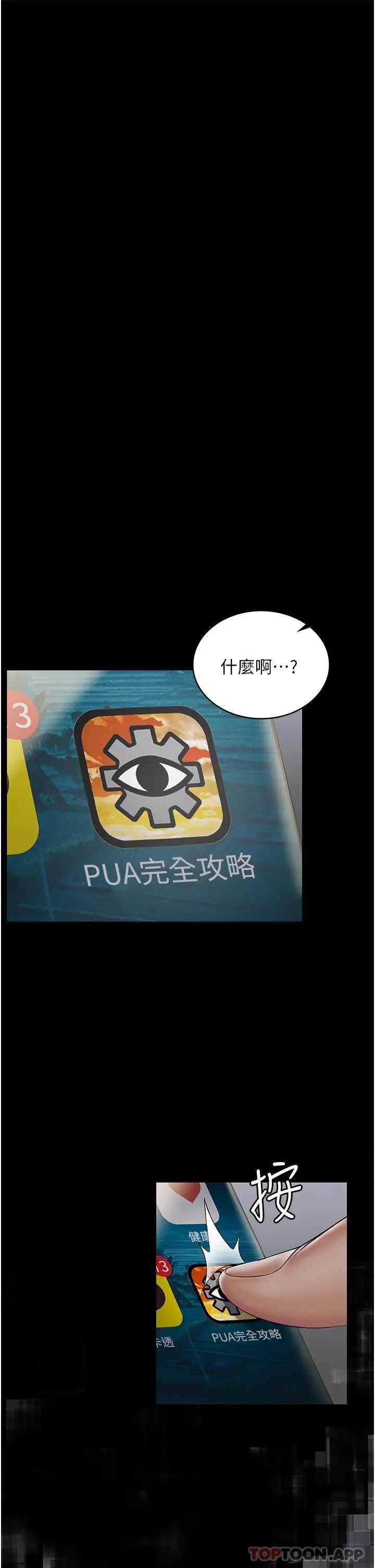漫画《PUA完全攻略》第1话第45张图