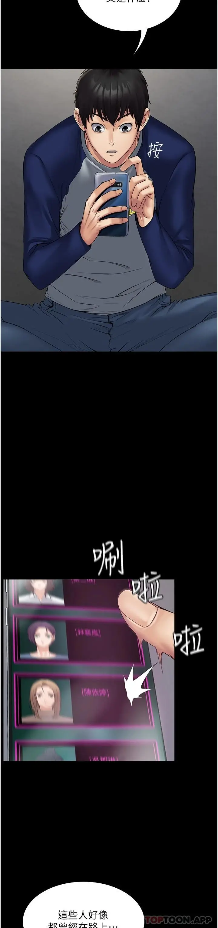 漫画《PUA完全攻略》第1话第49张图