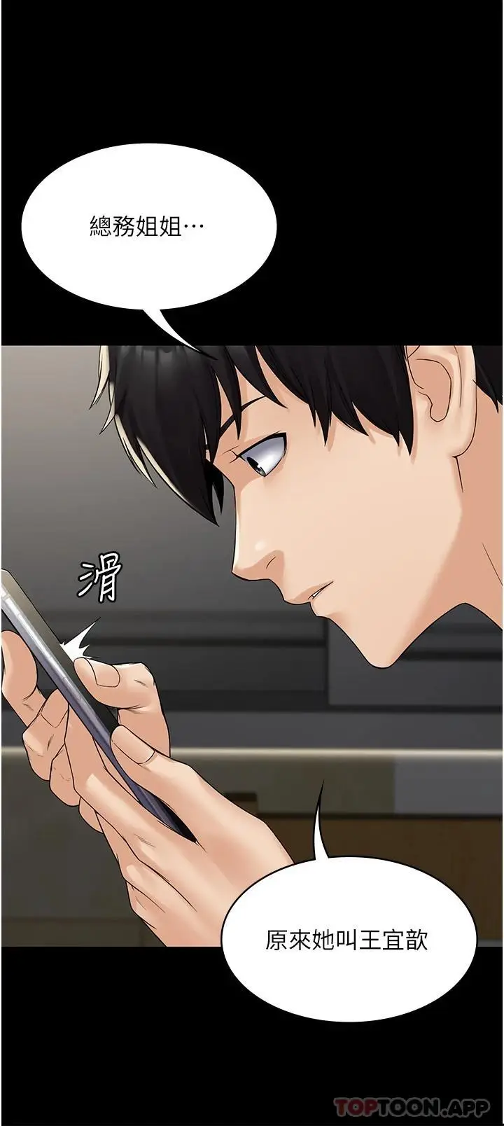 漫画《PUA完全攻略》第1话第51张图