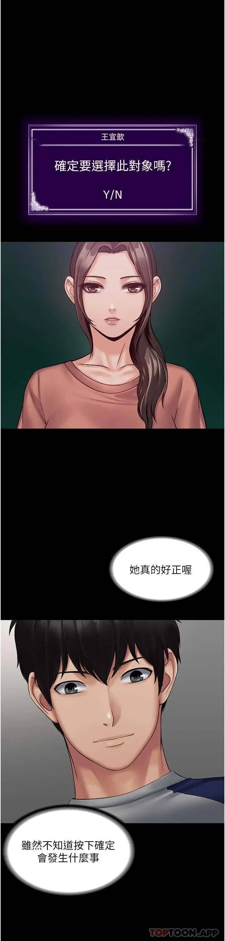 漫画《PUA完全攻略》第1话第52张图