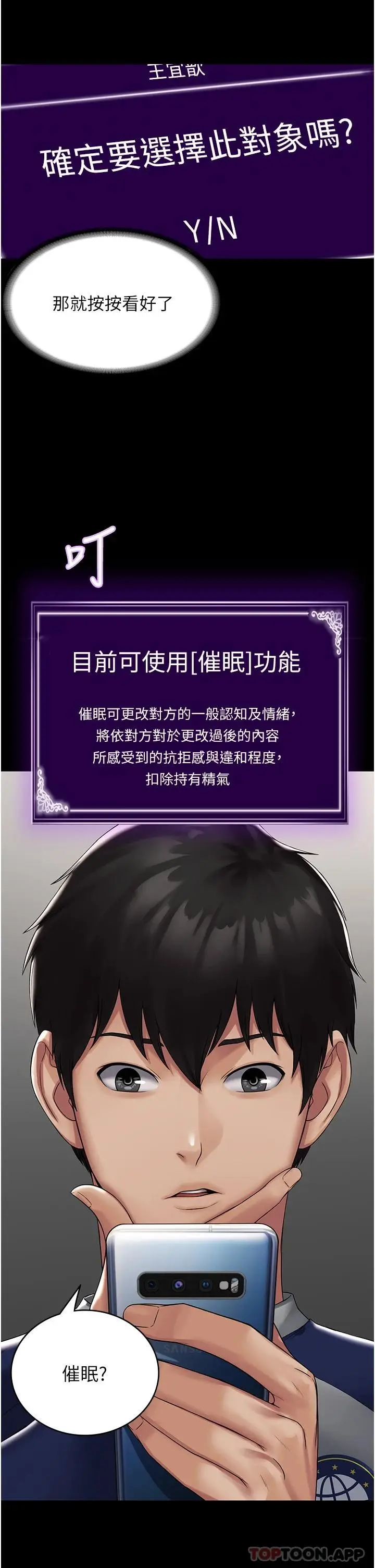 漫画《PUA完全攻略》第1话第53张图