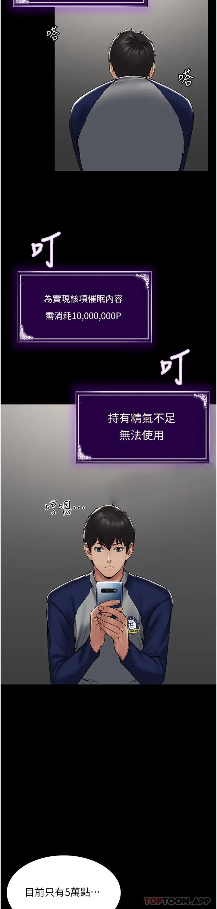 漫画《PUA完全攻略》第1话第55张图