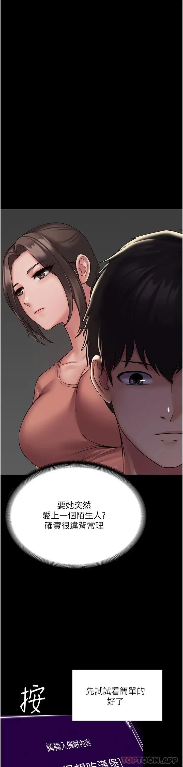 漫画《PUA完全攻略》第1话第57张图