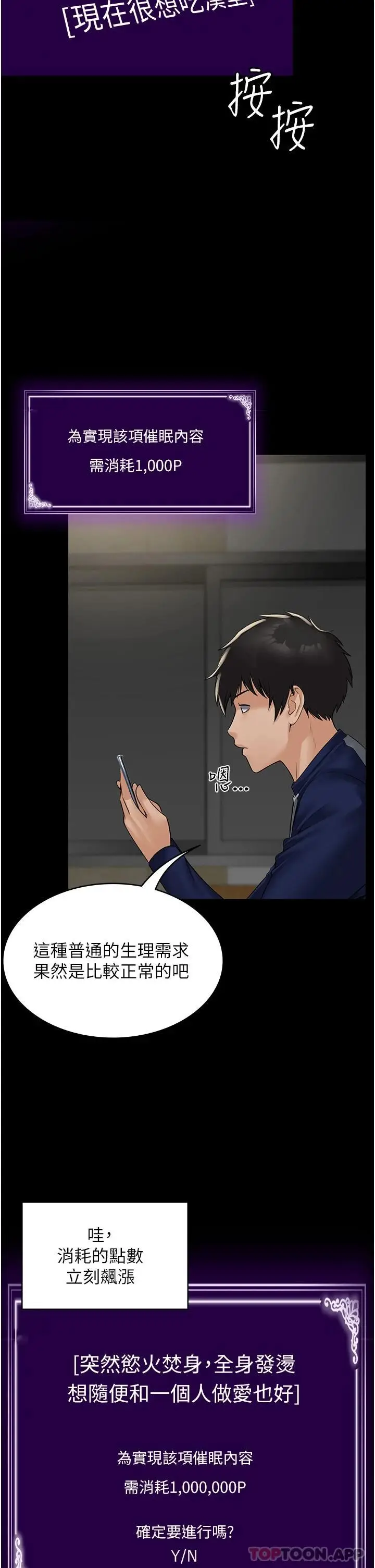 漫画《PUA完全攻略》第1话第58张图