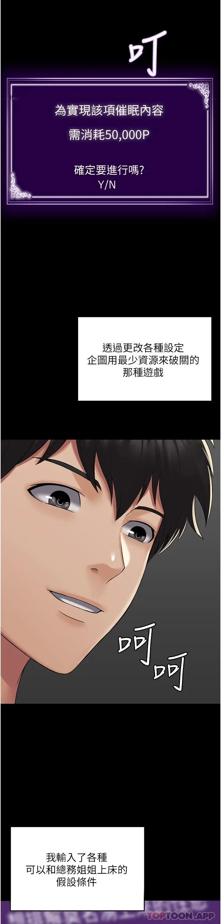 漫画《PUA完全攻略》第1话第60张图