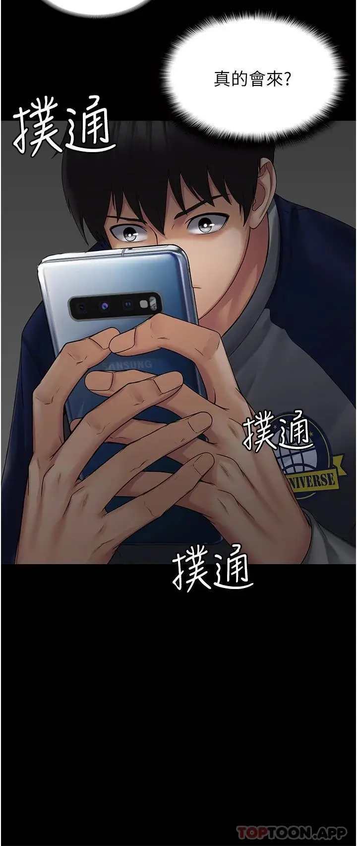 漫画《PUA完全攻略》第1话第63张图