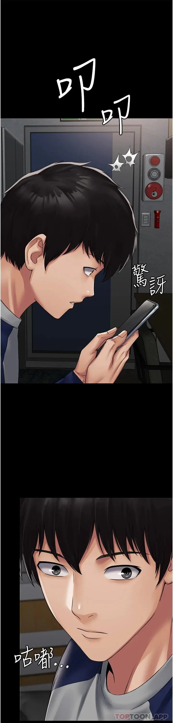 漫画《PUA完全攻略》第1话第64张图