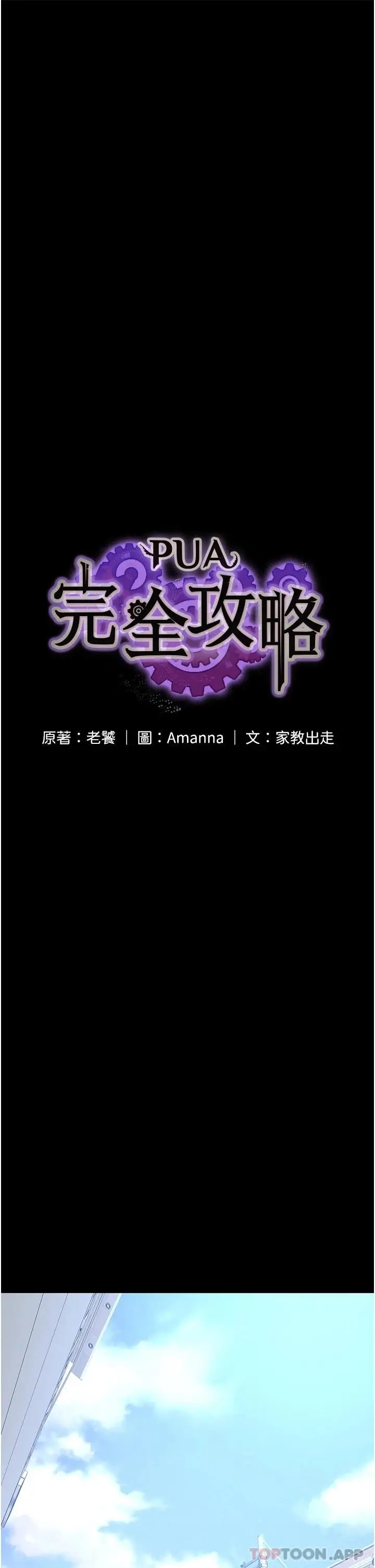 漫画《PUA完全攻略》第1话第7张图