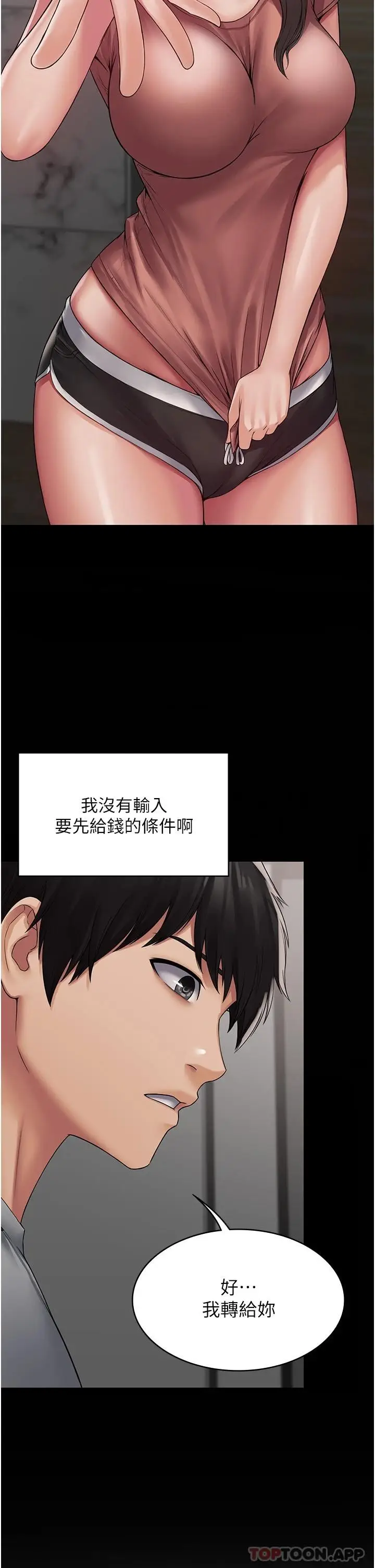 漫画《PUA完全攻略》第1话第70张图